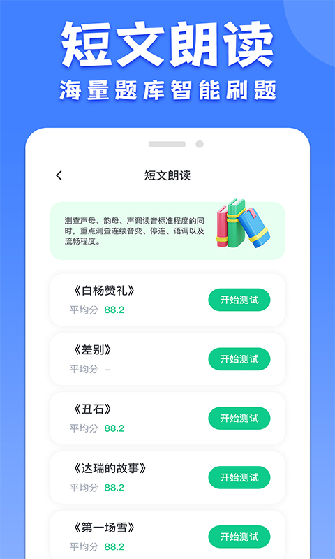 普通话练习软件