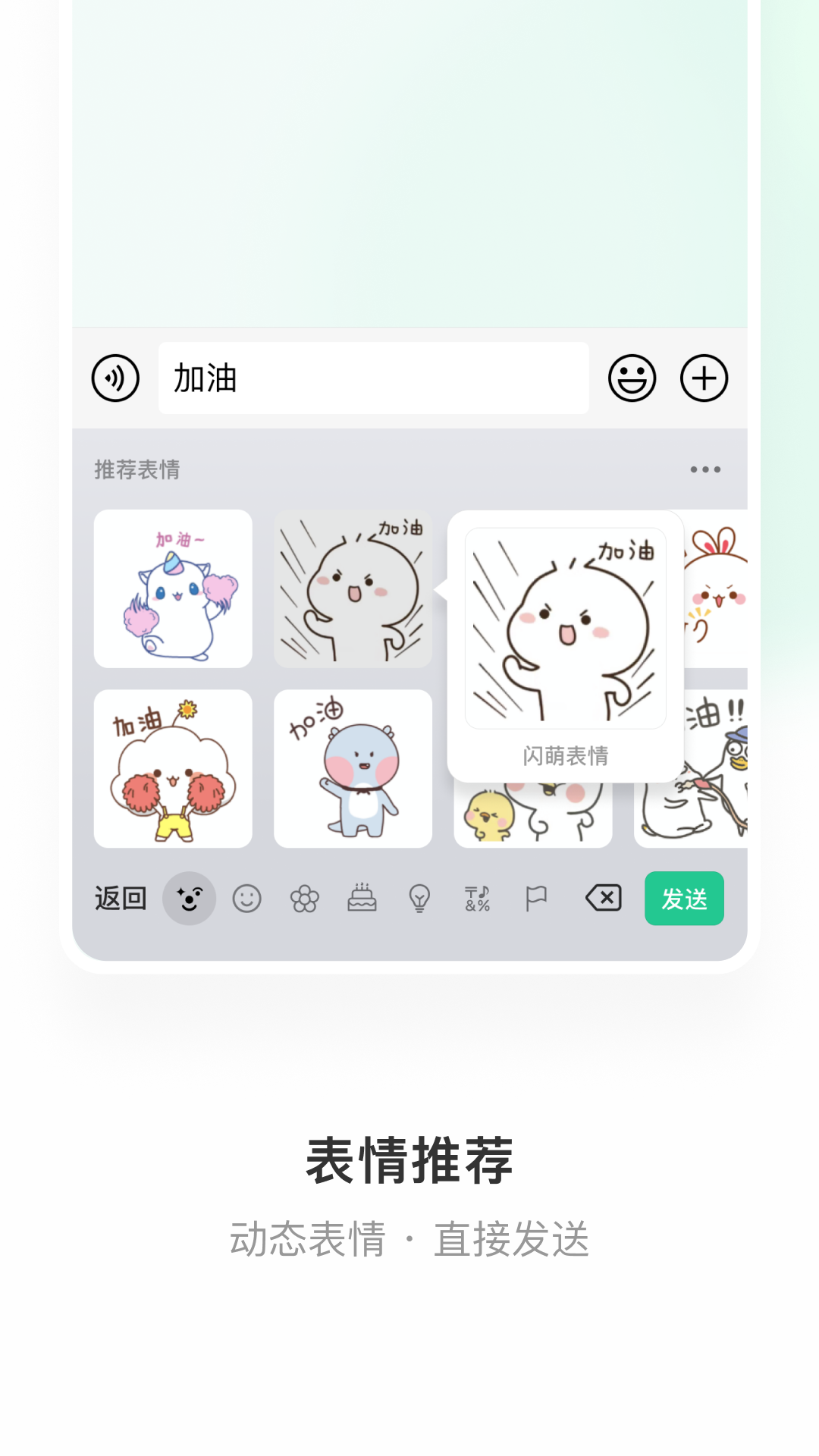 微信键盘App下载