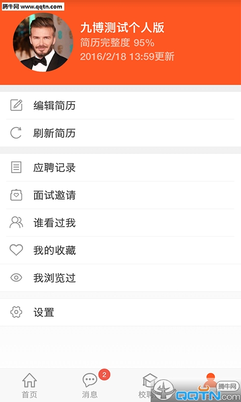 河南就业网APP下载