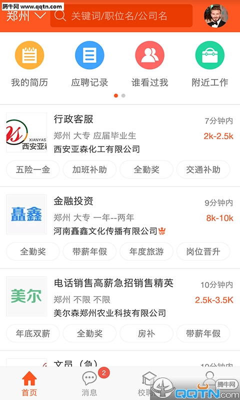 河南就业网APP下载