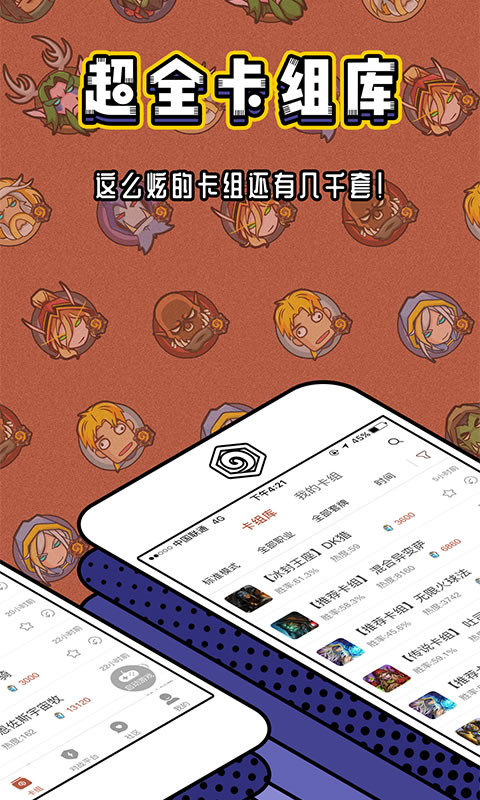 网易炉石传说盒子app