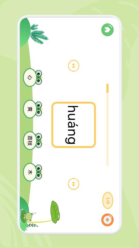 直映认字app