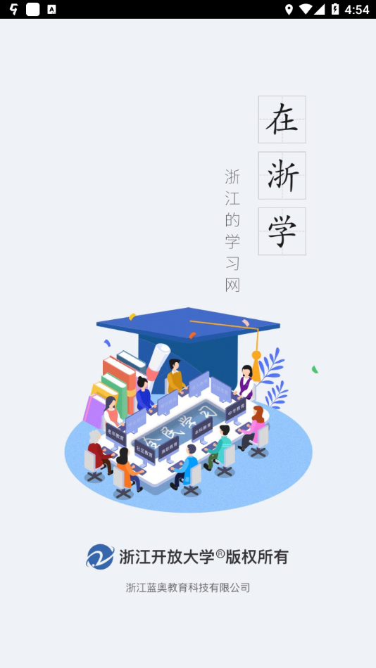 在浙学app
