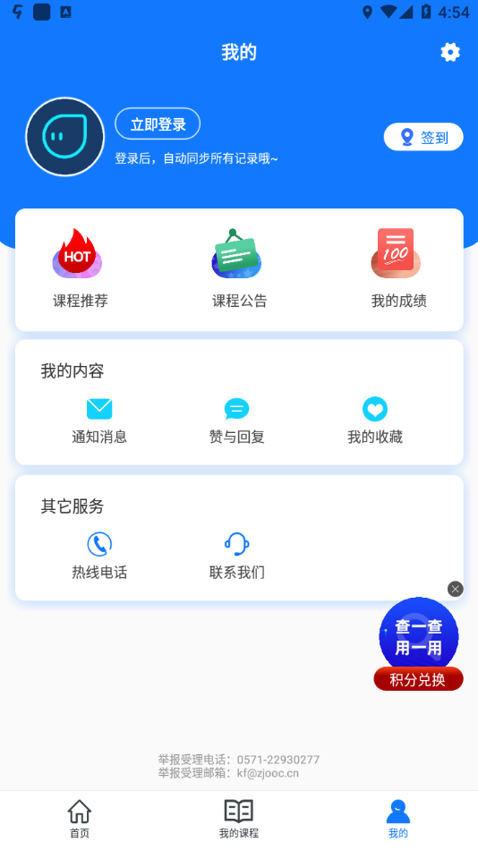 在浙学app