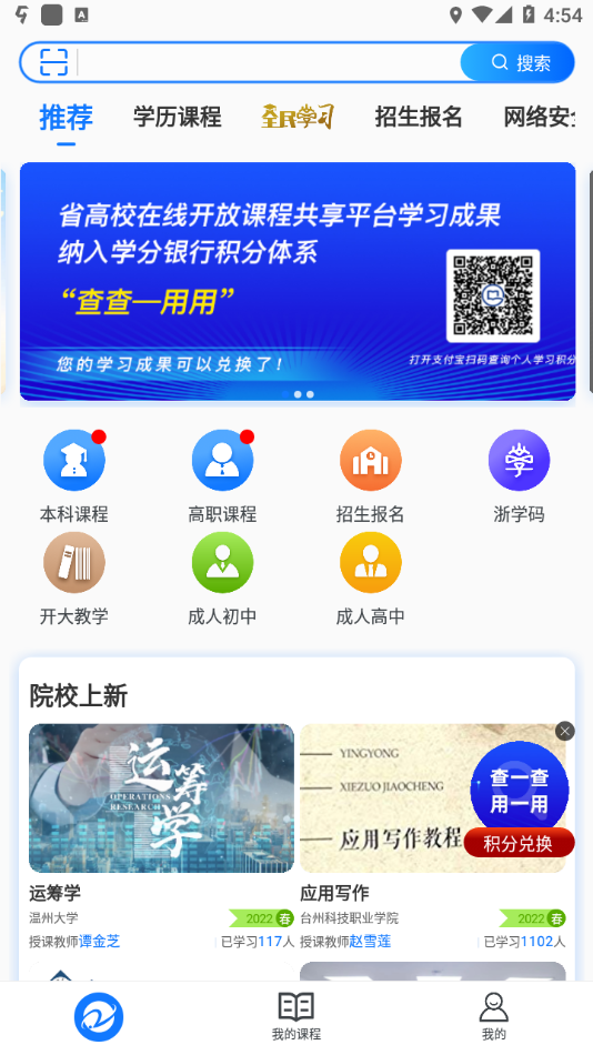 在浙学app