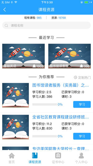 江苏学习在线app