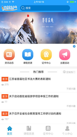 江苏学习在线app