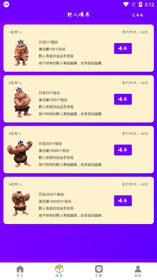 野人部落app