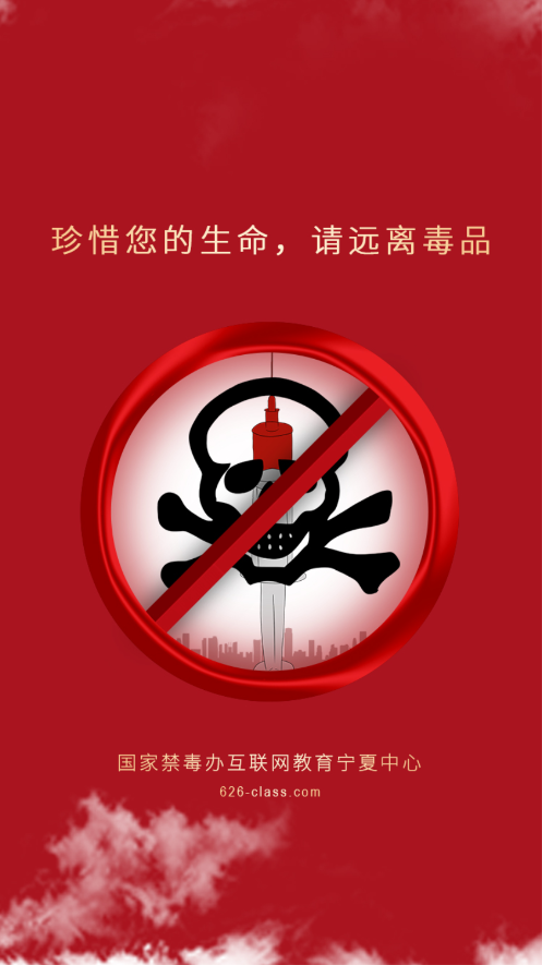 626禁毒教育平台下载