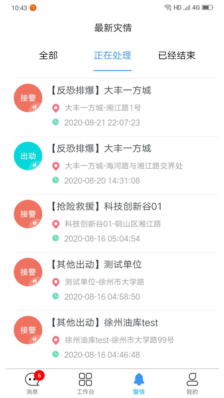 蓝火(移动办公)