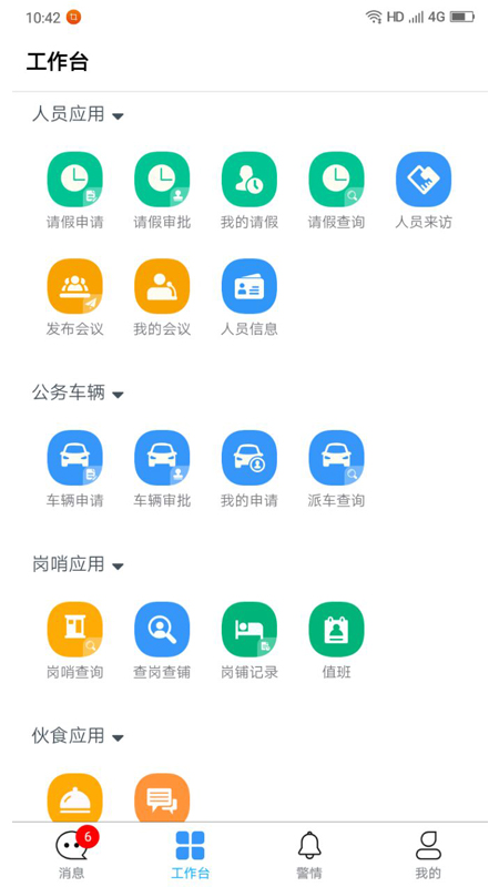 蓝火(移动办公)