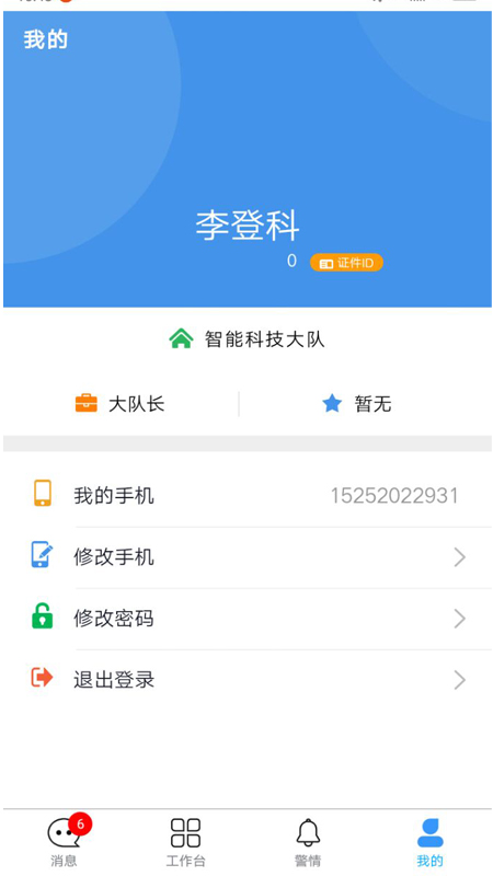 蓝火(移动办公)