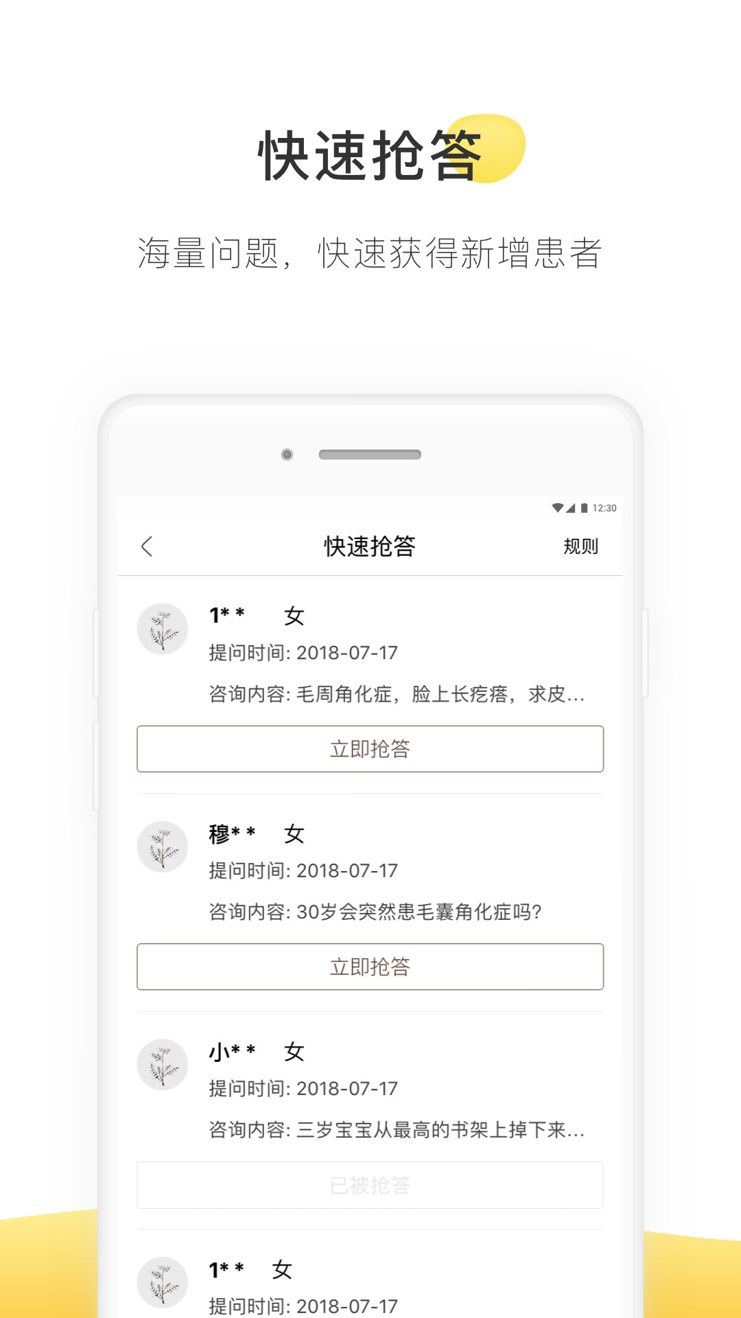 甘草医生app下载