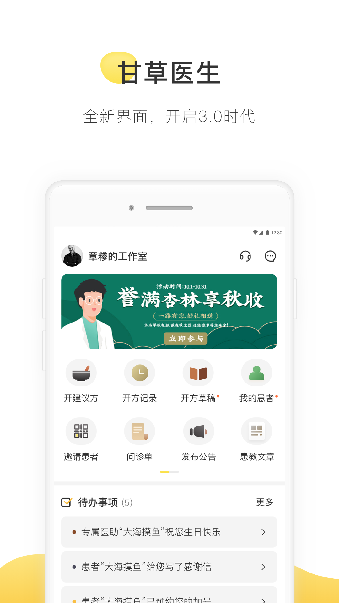 甘草医生app下载
