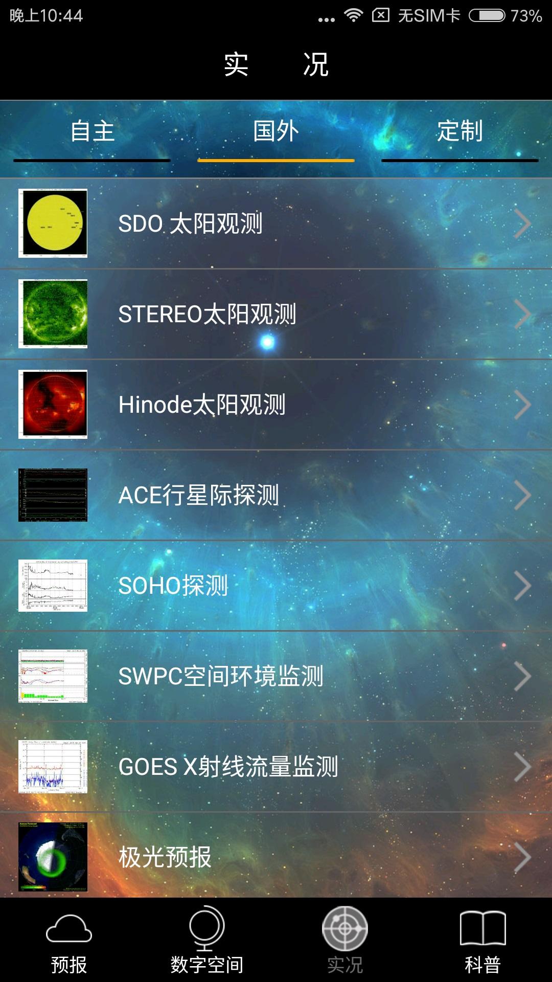 空间天气app