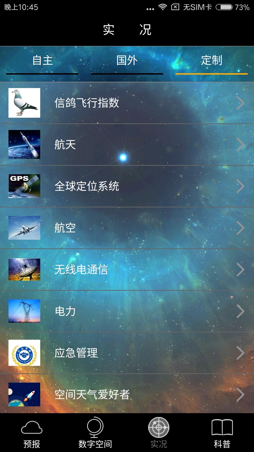空间天气app