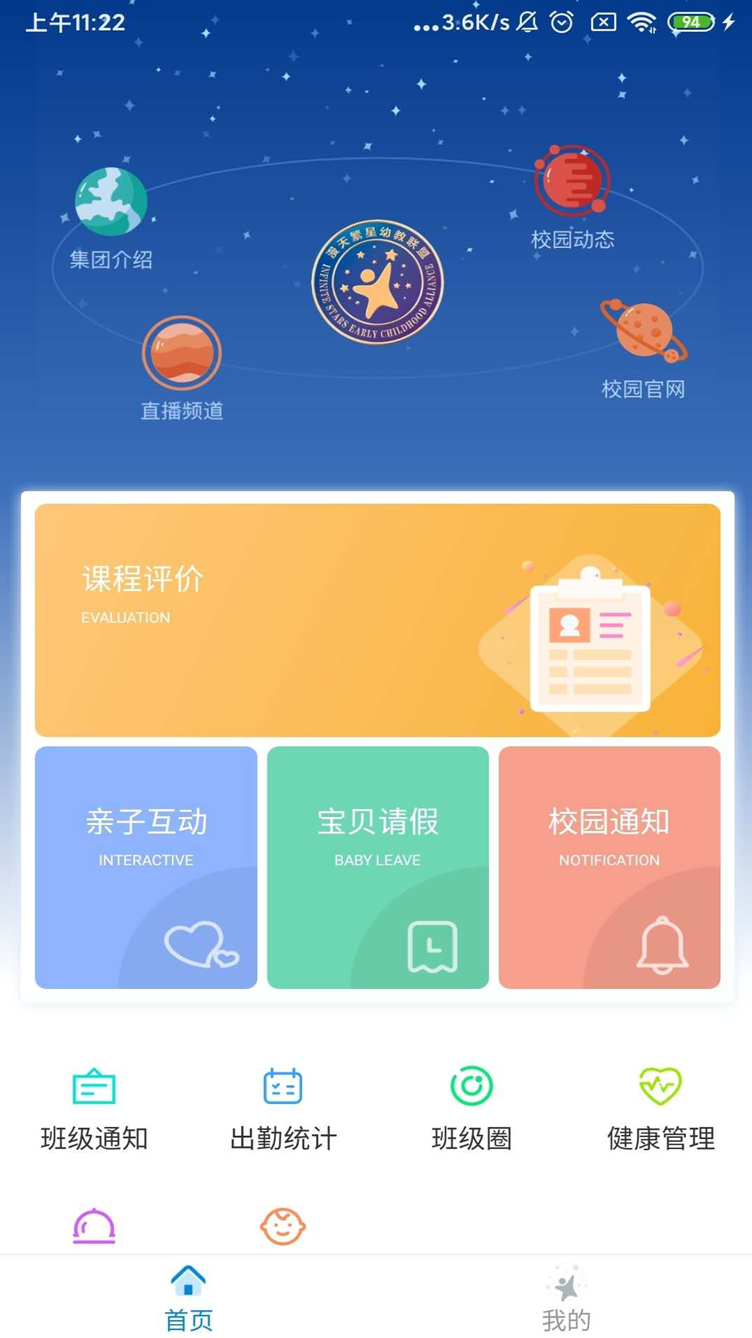 漫天繁星app(幼教服务)