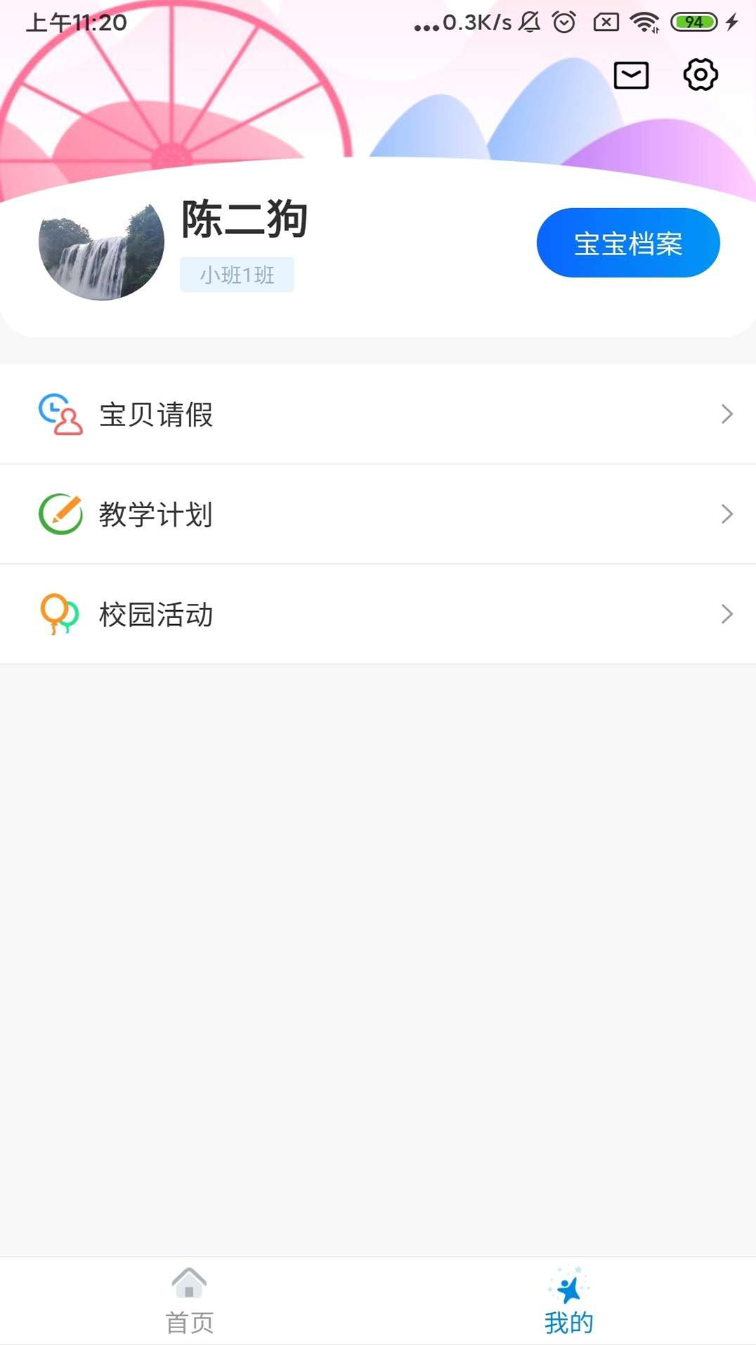 漫天繁星app(幼教服务)