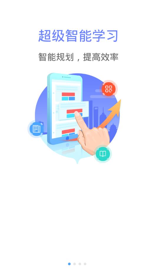 超级学习系统app