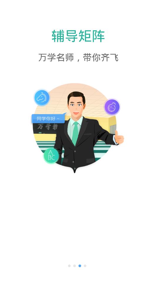 超级学习系统app