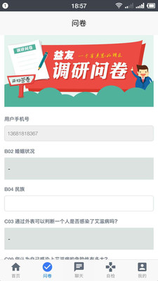 益友
