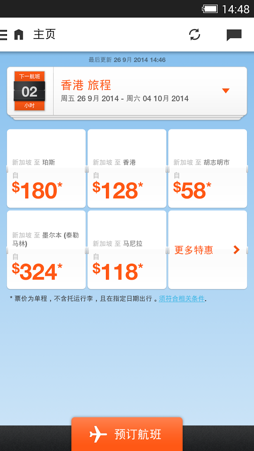 Jetstar捷星app