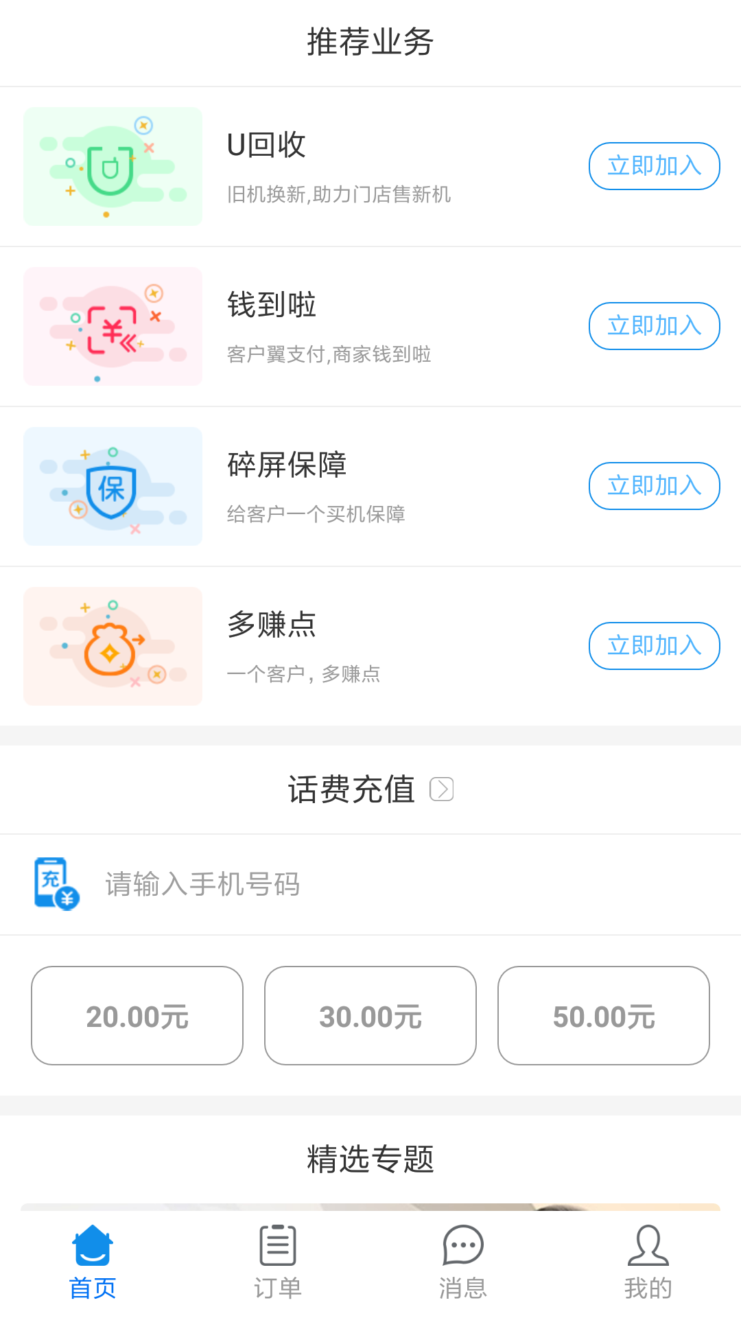 悠悠鸟app