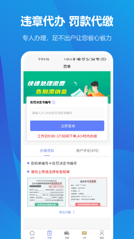 123123违章查询处理官方版下载