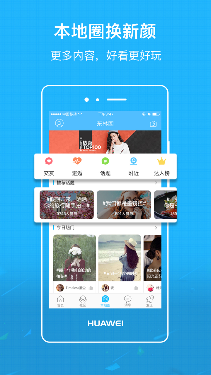 东林论坛app