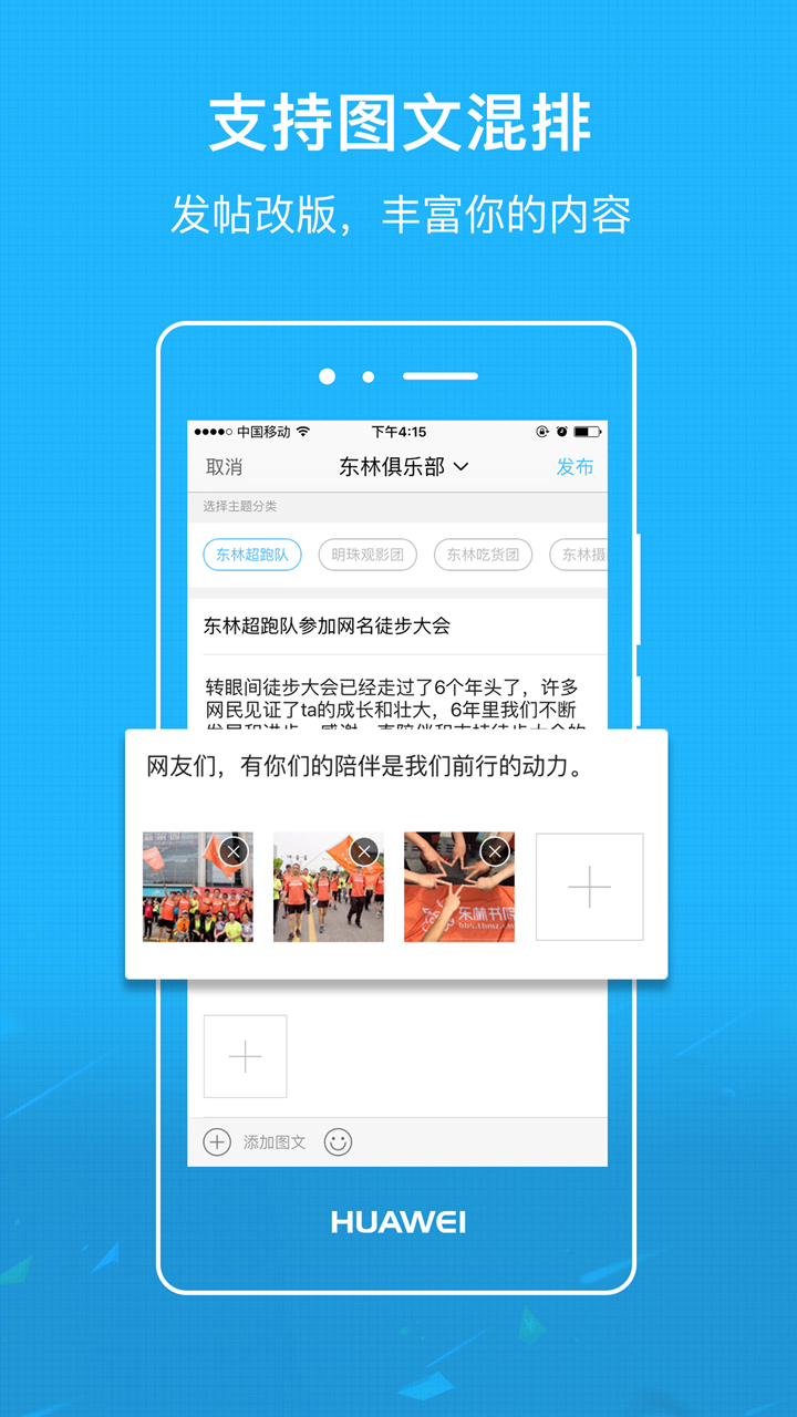 东林论坛app