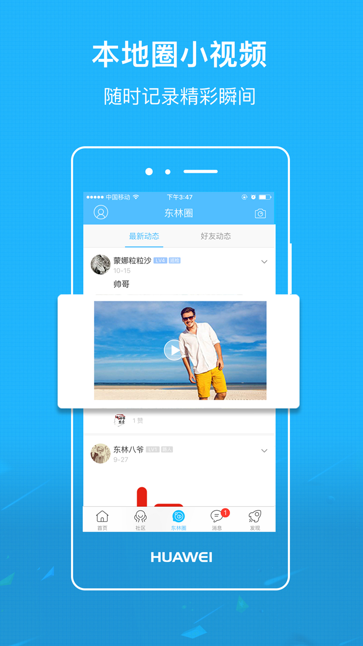 东林论坛app