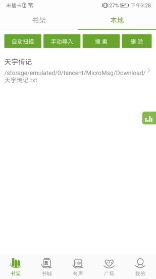 TXT文本听书app