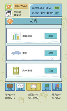人生重开游戏