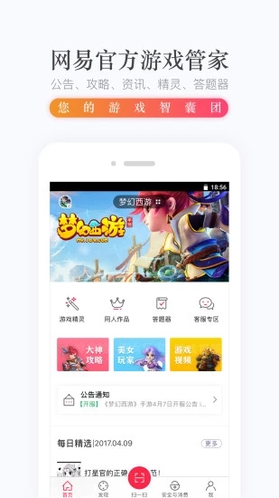 网易手游管家官方下载