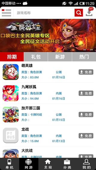 口袋巴士官方下载