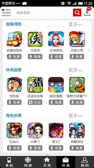 口袋巴士官方下载