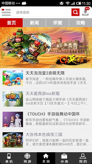 口袋巴士官方下载