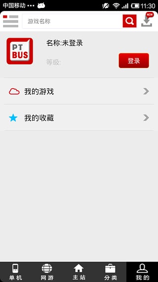 口袋巴士官方下载