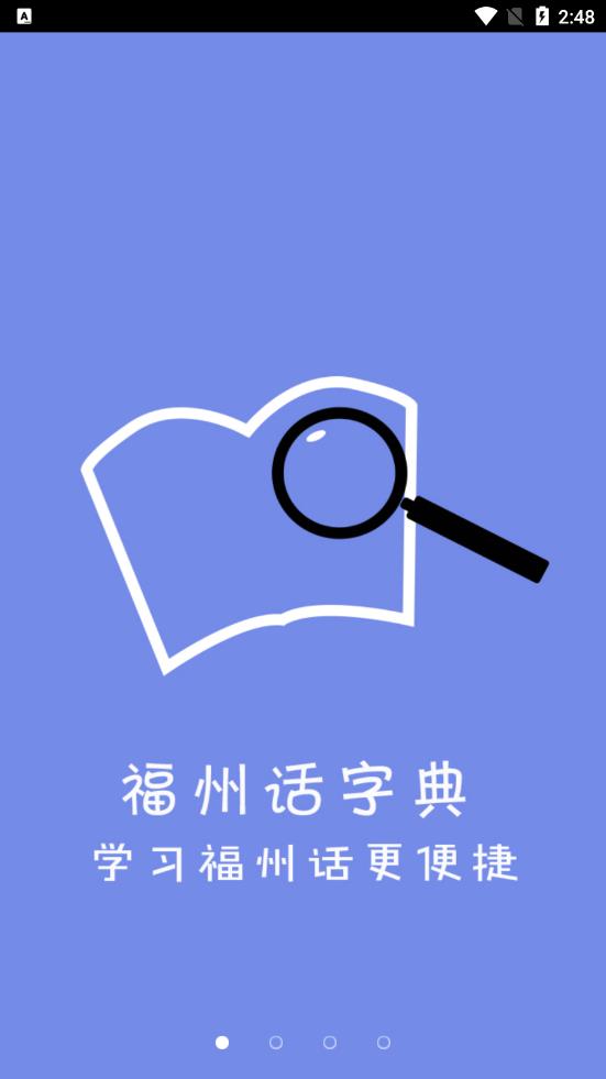 福州话app