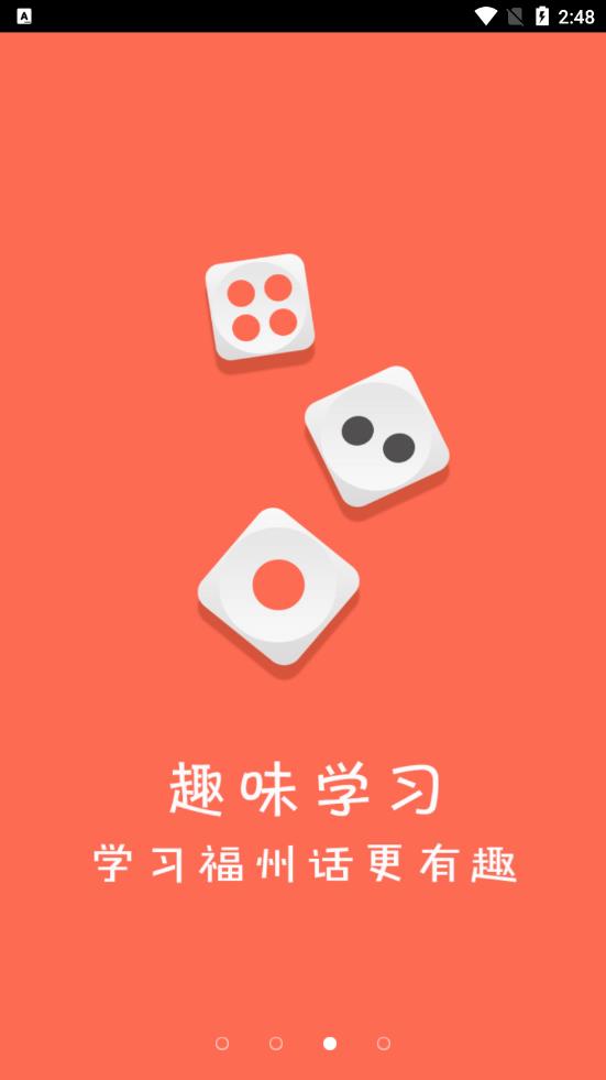 福州话app