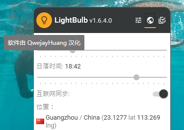 LightBulb1.6.4单文件汉化版