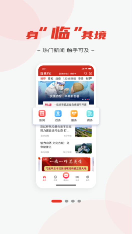 临汾云app下载最新版本