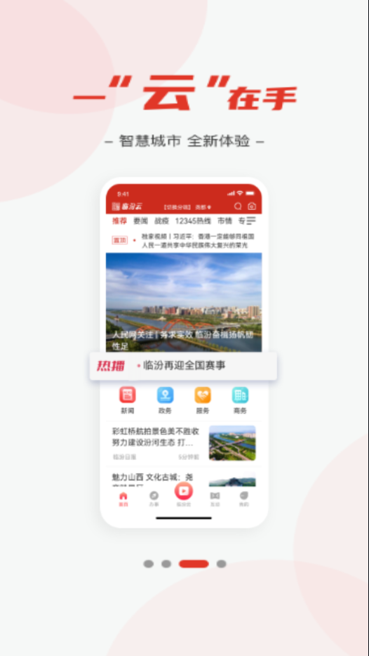 临汾云app下载最新版本
