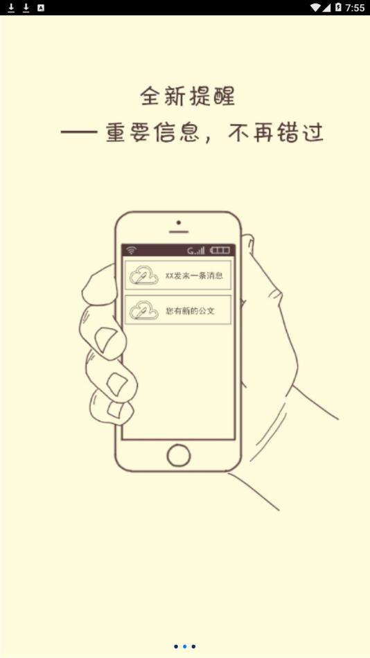 政务易app