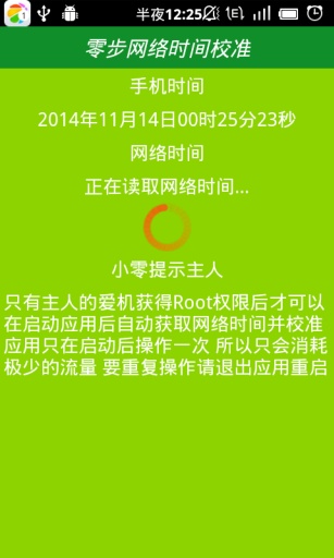 北京时间校准显示毫秒精准下载