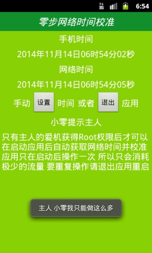 北京时间校准显示毫秒精准下载