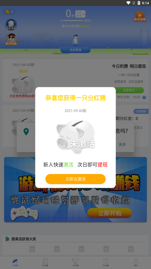 步步为盈app
