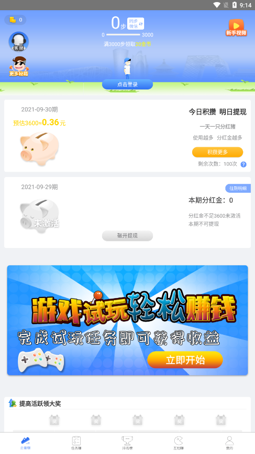 步步为盈app