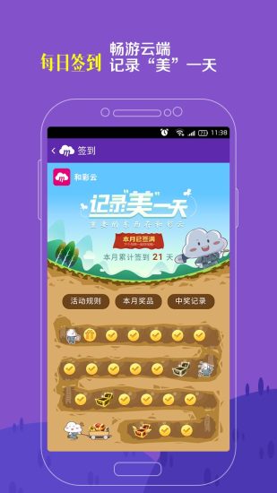 和彩云app下载安装