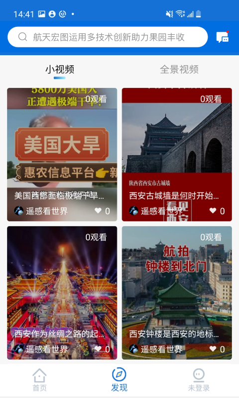 智慧地球-世界汇于掌心